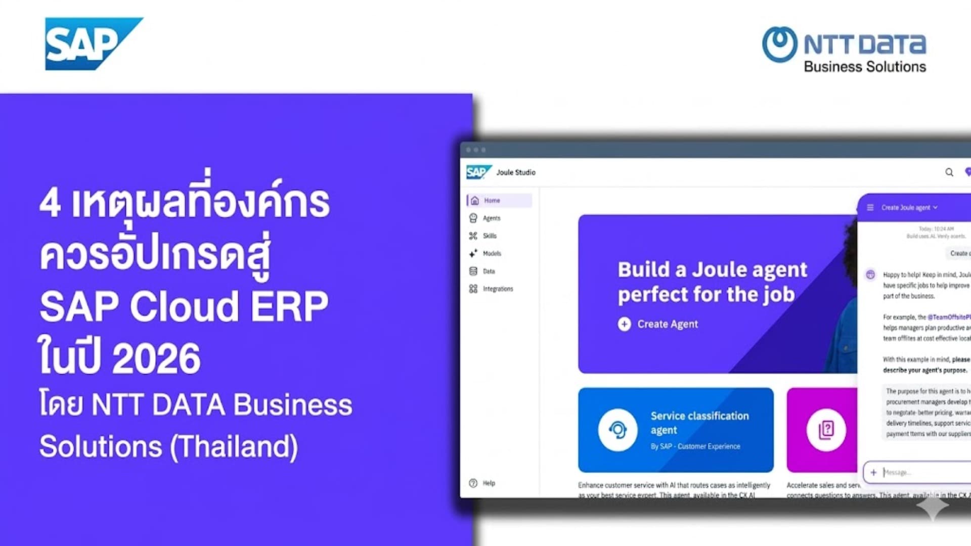 4 เหตุผลที่องค์กรควรอัปเกรดสู่ SAP Cloud ERP ในปี 2026 โดย NTT DATA Business Solutions