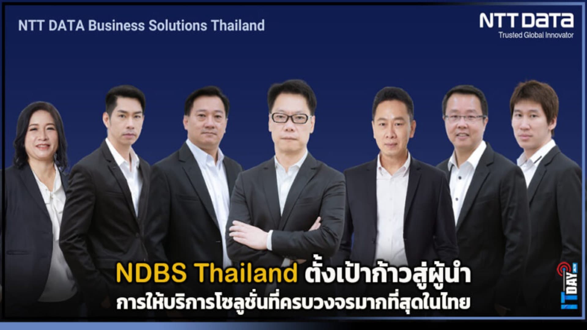 NDBS Thailand ตั้งเป้าก้าวสู่ผู้นำการให้บริการโซลูชั่นที่ครบวงจรมากที่สุดในไทย
