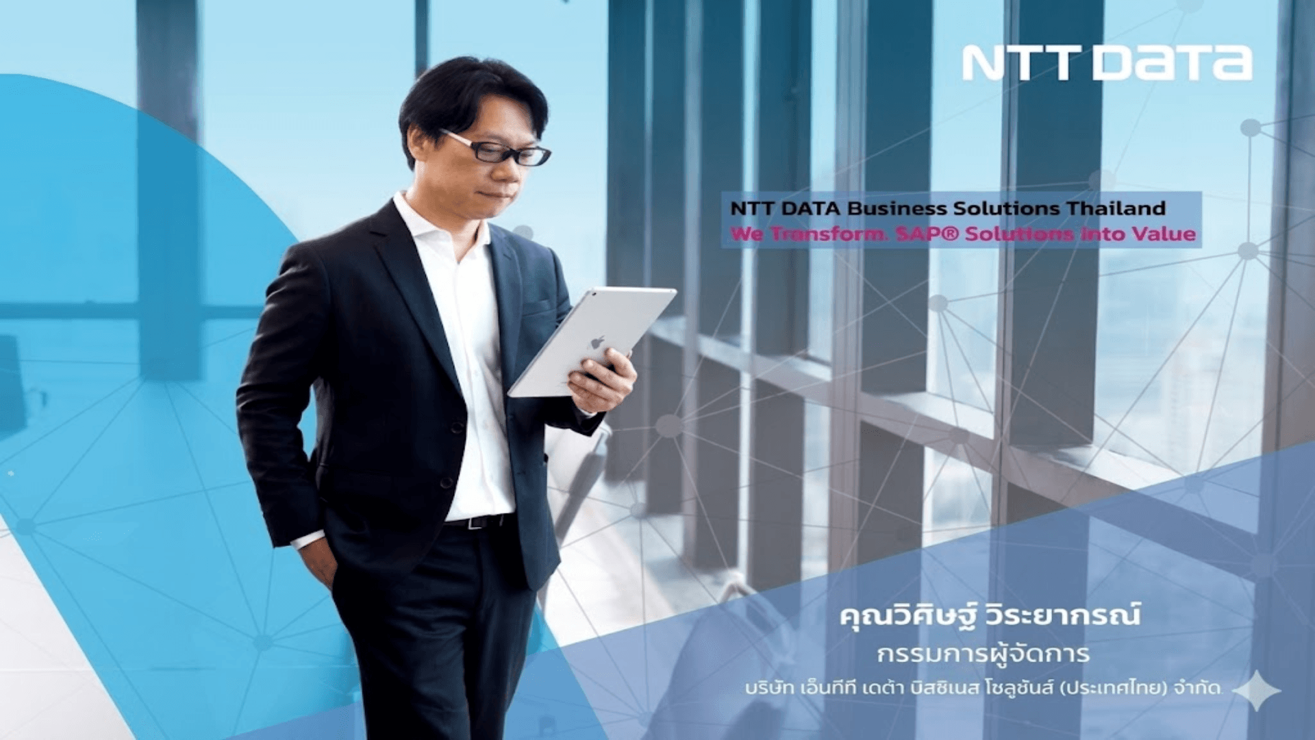 NDBS Thailand ชี้เทรนด์ ERP มุ่งสู่ Cloud ตอบโจทย์ธุรกิจยุคใหม่